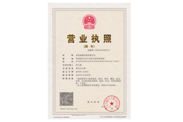 安澤營業執照Business license
